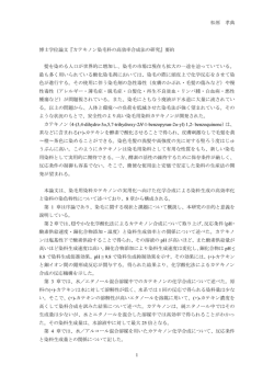 松原 孝典 1 博士学位論文『カテキノン染毛料の高効率合成法の研究