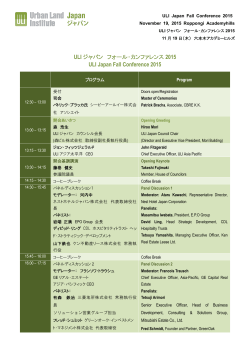 ULI ジャパン フォール・カンファレンス 2015 ULI Japan Fall Conference