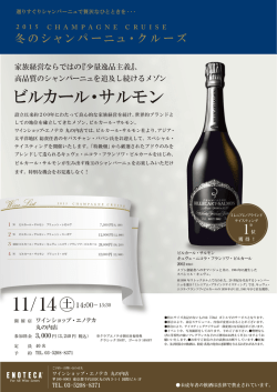 冬のシャンパーニュ・クルーズ