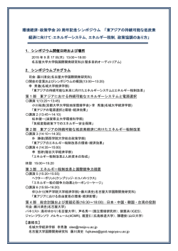プログラム - 名古屋大学 大学院国際開発研究科