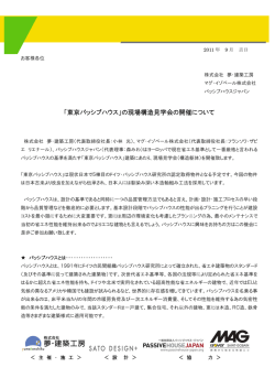 東京PH構造見学会案内文final - PASSIVE HOUSE JAPAN &raquo; パッシブ