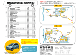 利根町方面 - 医療法人社団輝峰会