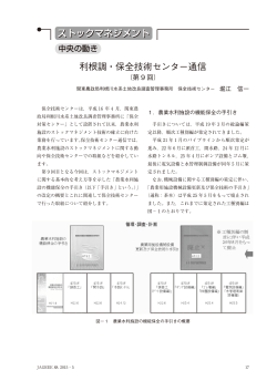 利根調・保全技術センタ一通信