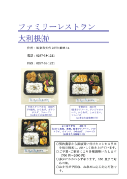 ファミリーレストラン 大利根