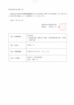 利根沼田広域市町村圏振興整備組合火災予防条例 (昭和 49 年条例第