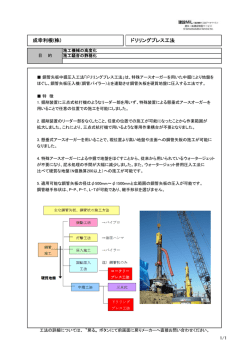 成幸利根(株) ドリリングプレス工法