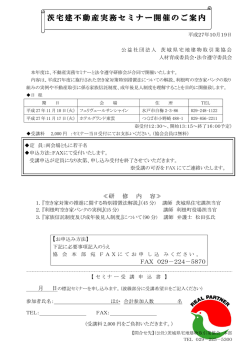 不動産実務セミナー開催のお知らせについて