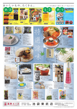 特 選 涼 味