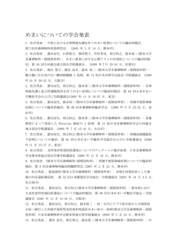 めまい関係 - 松橋耳鼻咽喉科・内科クリニック