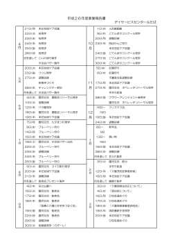 H26年度 事業報告