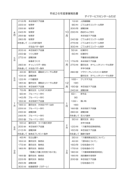 H26年度 事業報告