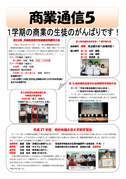 5 - 沖縄県立名護商工高等学校