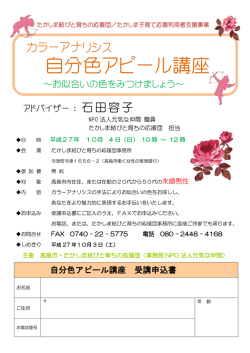 自分色アピール講座チラシ - たかしま結びと育ちの応援団