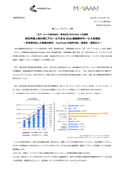 訪  日外国  人旅  行行者にアピールできる Web 動画制作