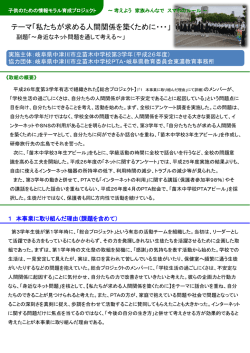 （岐阜県中津川市立苗木中学校第3学年（平成26年度））