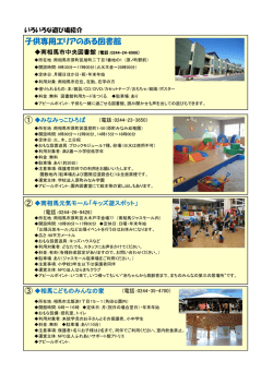 子供専用エリアのある図書館