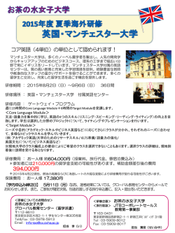 マンチェスター大学（募集パンフレット）2015.04.30