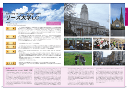 リーズ大学LC