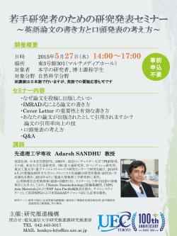 開催概要 セミナー内容 講師 主催：研究推進機構 事前