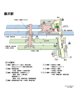藤沢駅
