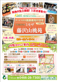 ミモザ藤沢 苑 - 介護のミモザ株式会社