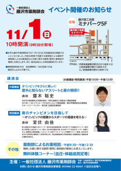 藤沢市薬剤師会 イベント開催のお知らせ 主催
