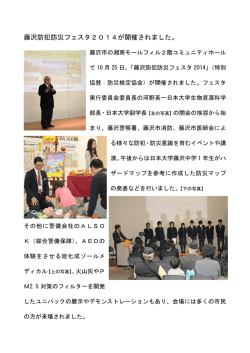 藤沢防犯防災フェスタ2014が開催されました。