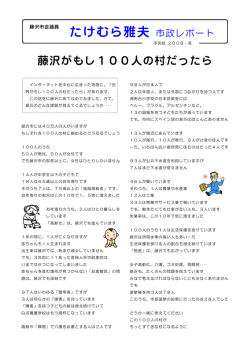 藤沢がもし100人の村だったら