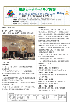 藤沢ロータリークラブ週報