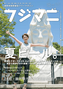 『大船・藤沢 まちかど美術館 開催！』