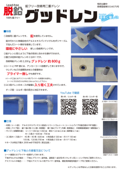 グッドレン環境に優しい