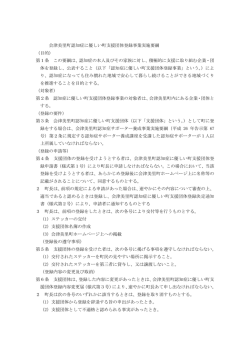 会津美里町認知症に優しい町支援団体登録事業実施要綱 （目的） 第1条