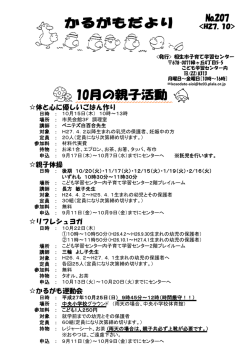 親子体操 かるがも運動会 リフレシュヨガ 体と心に優しいごはん