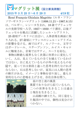 マグリット展（国立新美術館） 2015 年 3 月 25 日～6 月 29 日 4/19 記