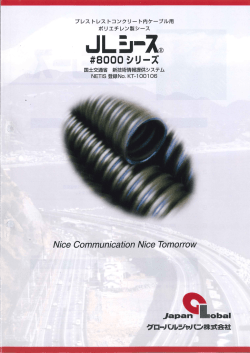 JLシース#8000シリーズ