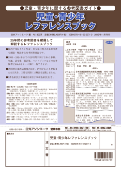 児童・青少年 児童・青少年
