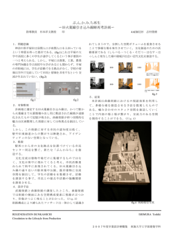 梗概 - 東海大学工学部建築学科