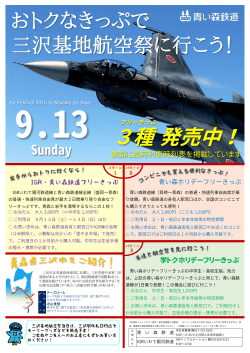 三沢基地航空祭2015 パンフレット・pdf