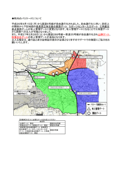 バリケード設置位置図