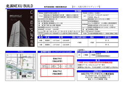 北浜NEXU BUILD - MIDプロパティマネジメント