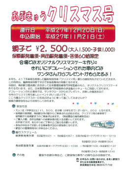 本年も、 4ー ア系車両を使用した臨時特別列車 「クリスマス
