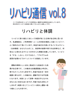 リハビリと体調（PDF）