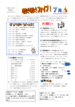 ① 体調管理について ② 林間学校前保健調査票提出について ③ 健康