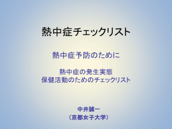 資料ダウンロード - 環境省熱中症予防情報サイト