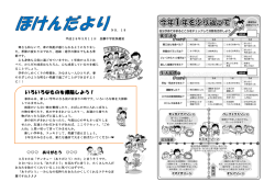 保健だより - WAKWAK
