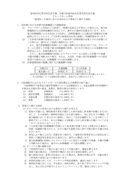認知症対応型共同生活介護、介護予防認知症対応型共同生活介護