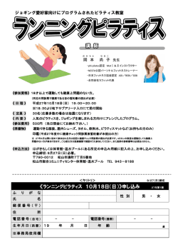 ランニングピラティス概要