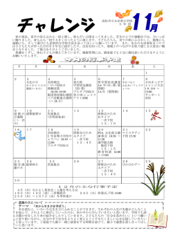 学級通信11月号
