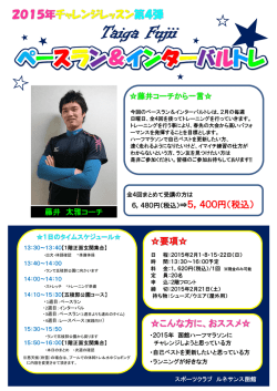 ペースラン＆インターバルトレ Taiga Fujii