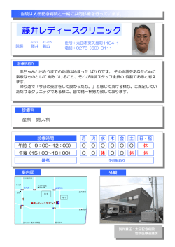 藤井レディースクリニック